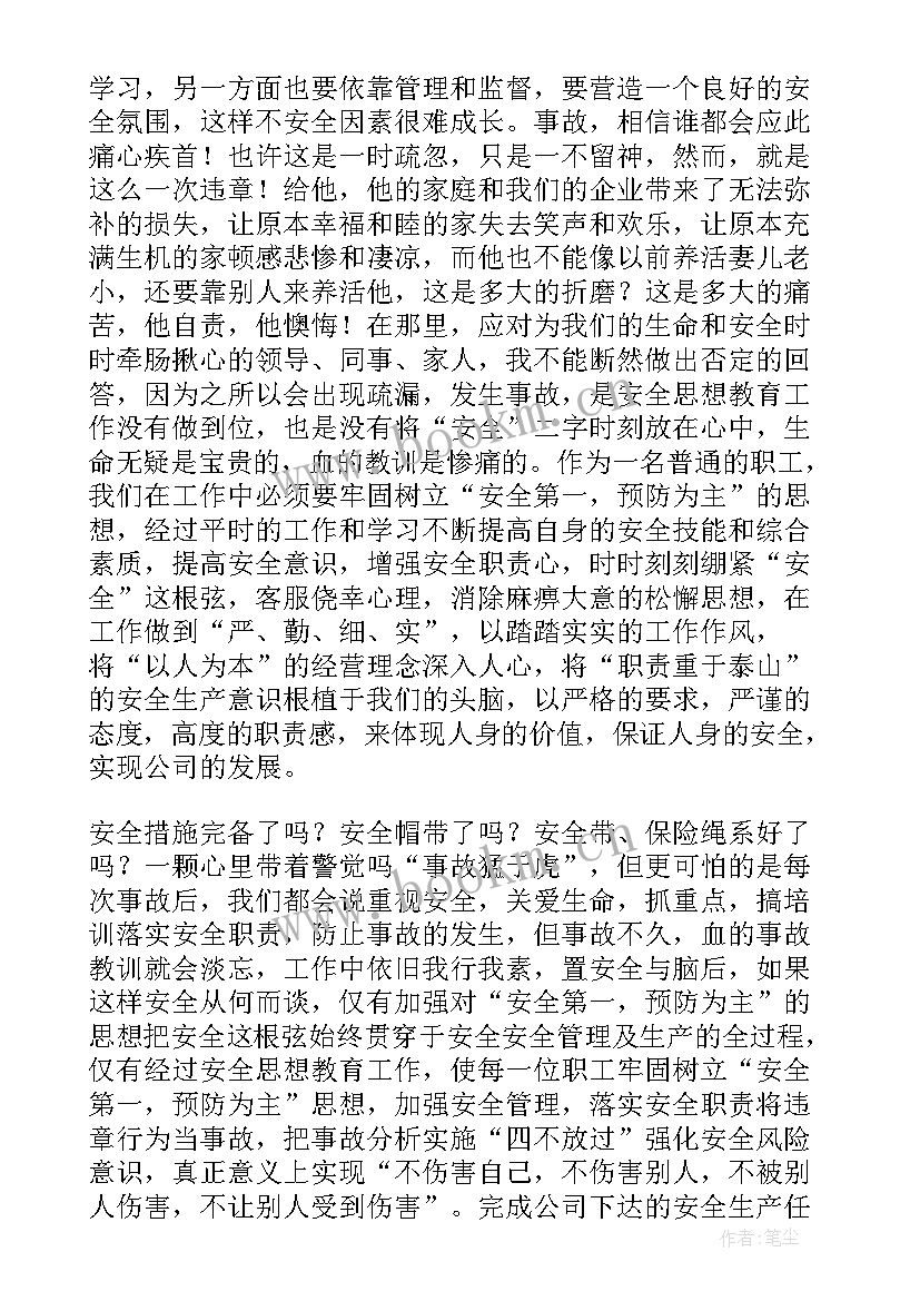 安全生产事故的反思报告 安全生产事故反思(模板5篇)