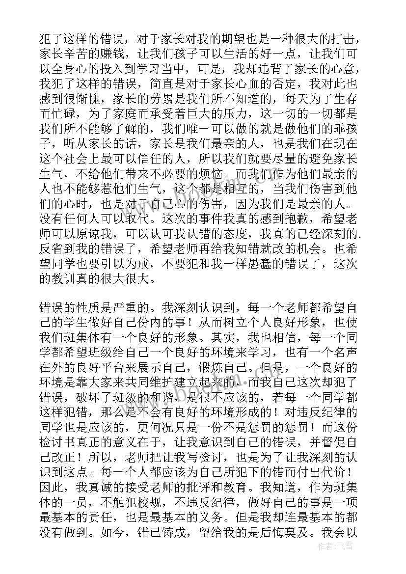 最新学生会检讨书(优秀9篇)