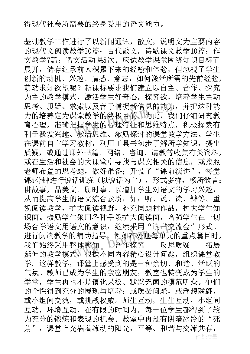 2023年八年级下语文教学工作总结 八年级语文教学工作总结(优秀7篇)