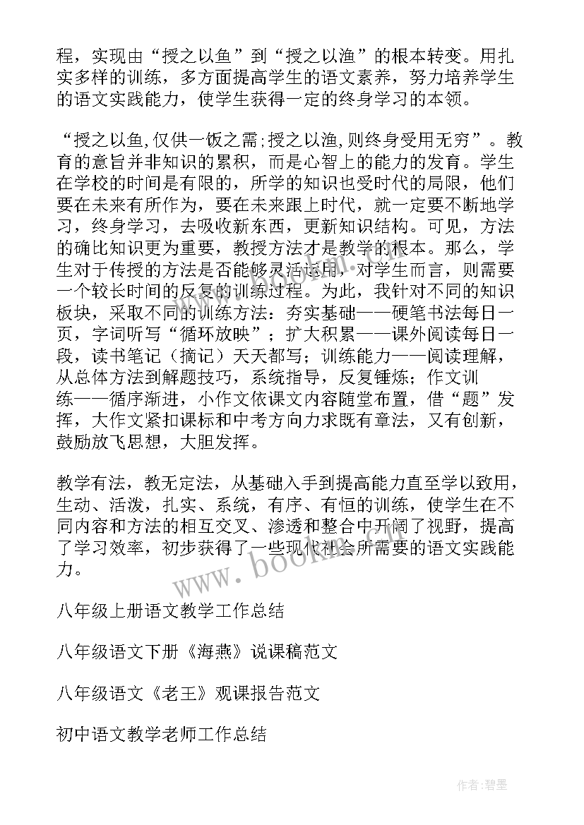 2023年八年级下语文教学工作总结 八年级语文教学工作总结(优秀7篇)