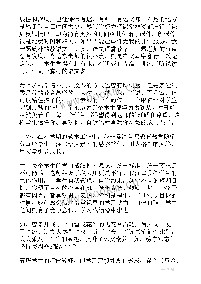 2023年八年级下语文教学工作总结 八年级语文教学工作总结(优秀7篇)