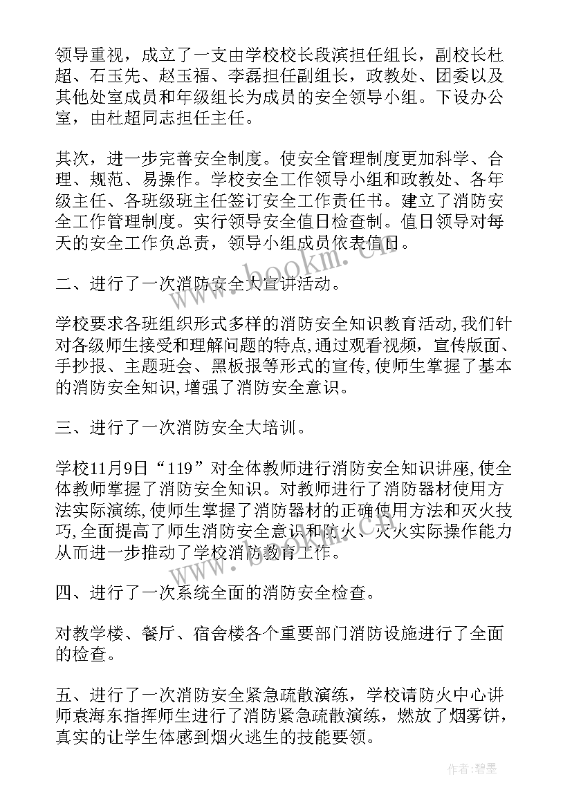 最新消防安全月活动总结小学(优秀7篇)