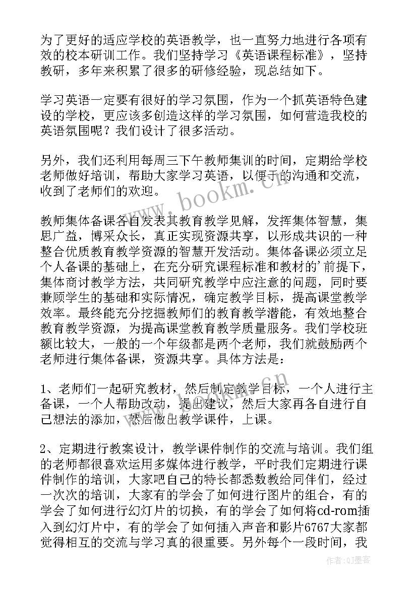 校本研修个人年度研修总结 校本研修工作总结(汇总7篇)