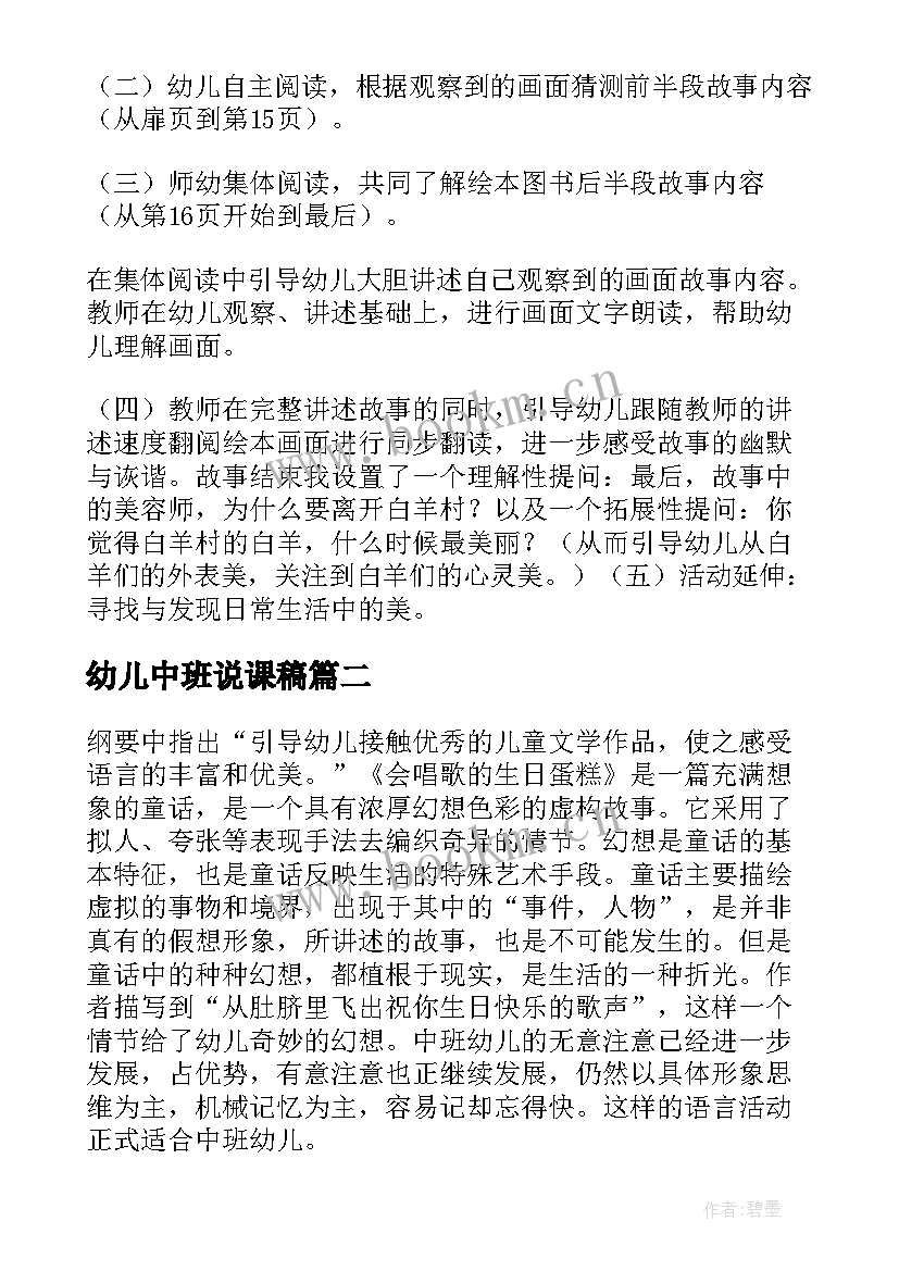 幼儿中班说课稿 幼儿园中班说课稿(汇总9篇)