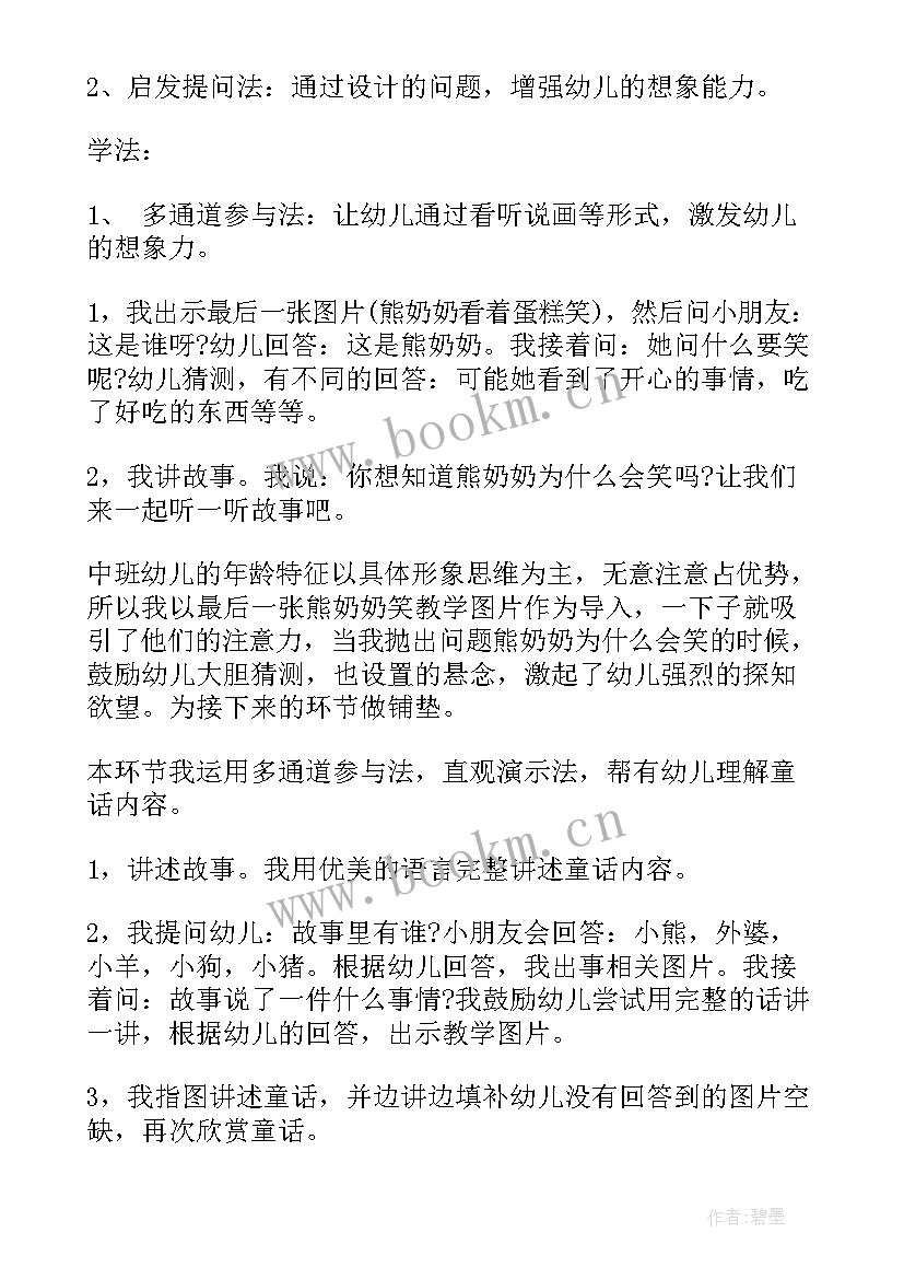 幼儿中班说课稿 幼儿园中班说课稿(汇总9篇)