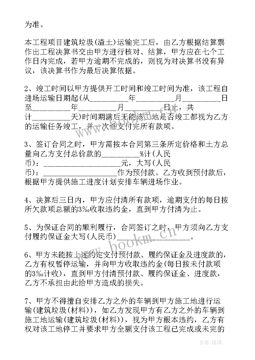 2023年垃圾运输合同电子版 生活垃圾运输合同(大全10篇)