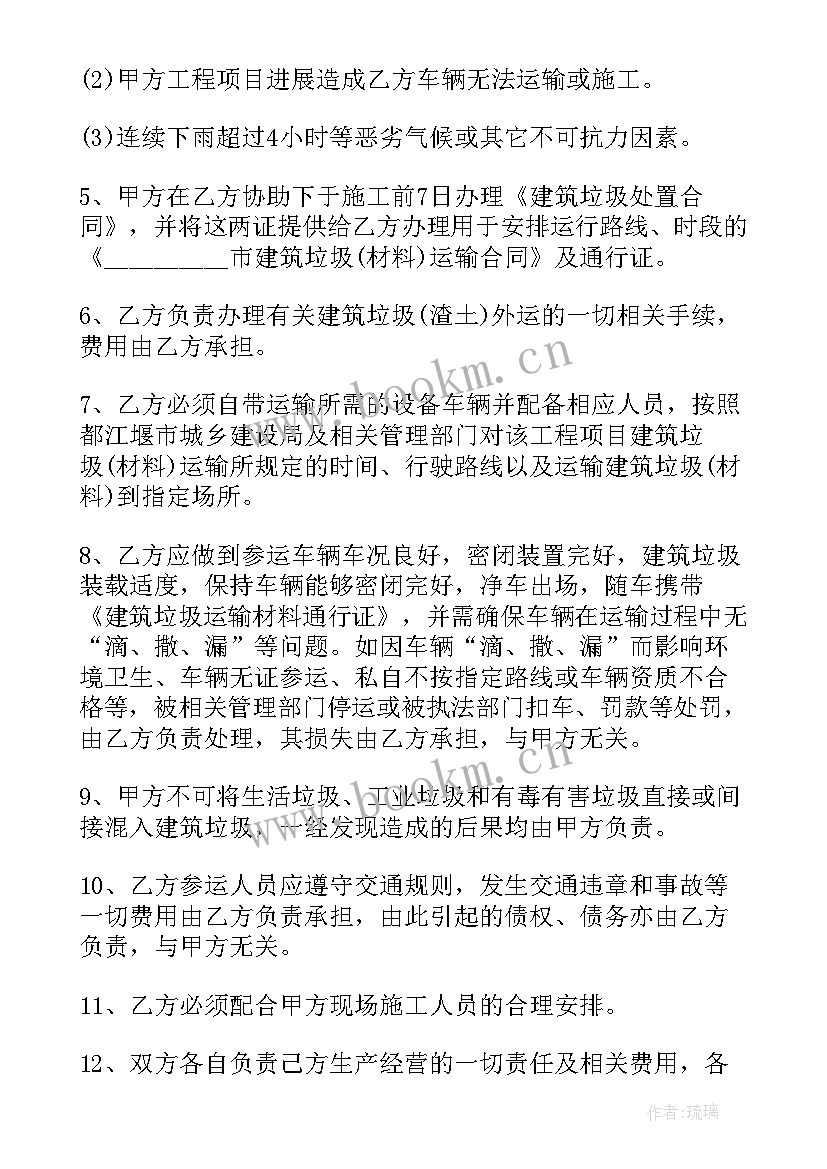 2023年垃圾运输合同电子版 生活垃圾运输合同(大全10篇)