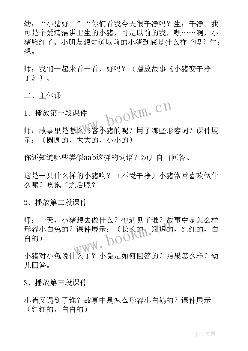 幼儿园大班健康教案(汇总10篇)