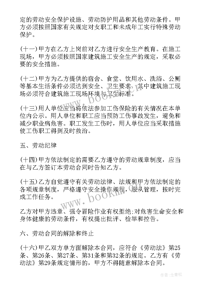 建筑劳务合同简单版页 简单个人建筑劳务合同(优秀5篇)