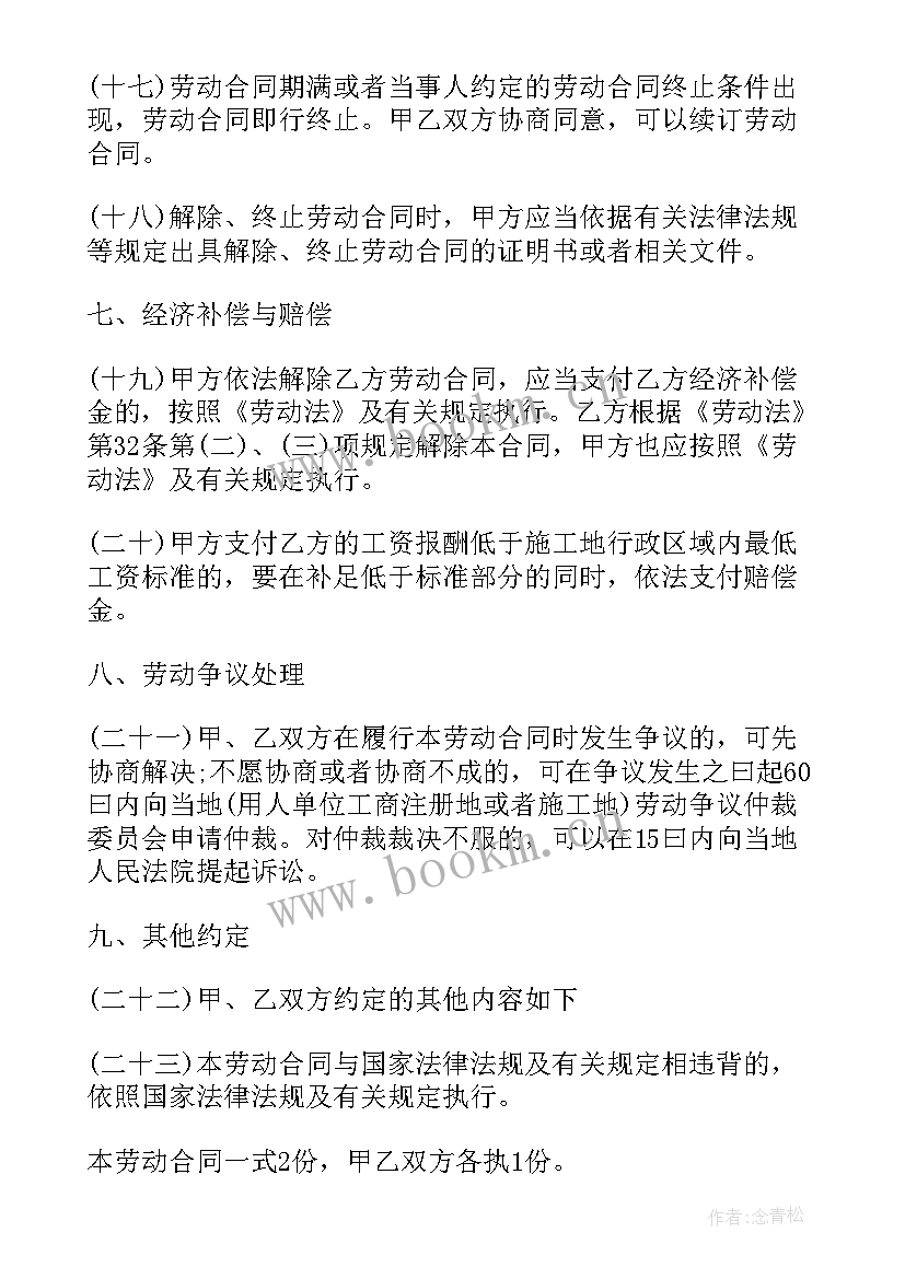 建筑劳务合同简单版页 简单个人建筑劳务合同(优秀5篇)