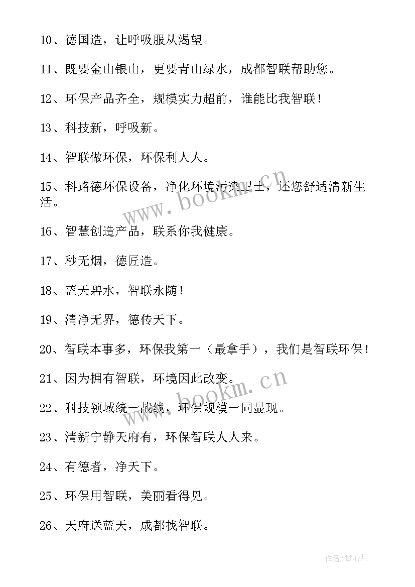 2023年环保宣传语宣传语(精选5篇)