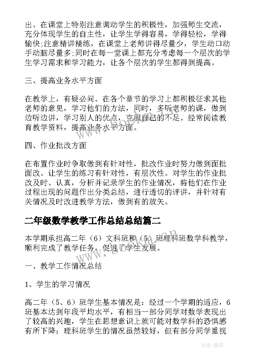 2023年二年级数学教学工作总结总结 二年级数学教师工作总结(汇总6篇)