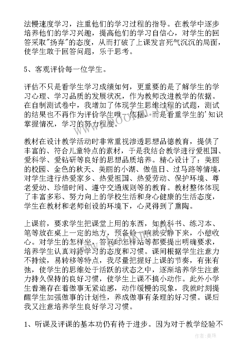 2023年二年级数学教学工作总结总结 二年级数学教师工作总结(汇总6篇)