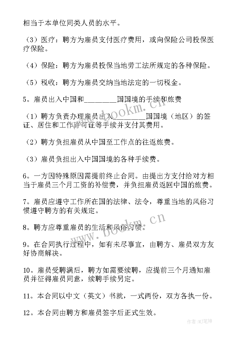 2023年雇佣合同的标的(通用10篇)