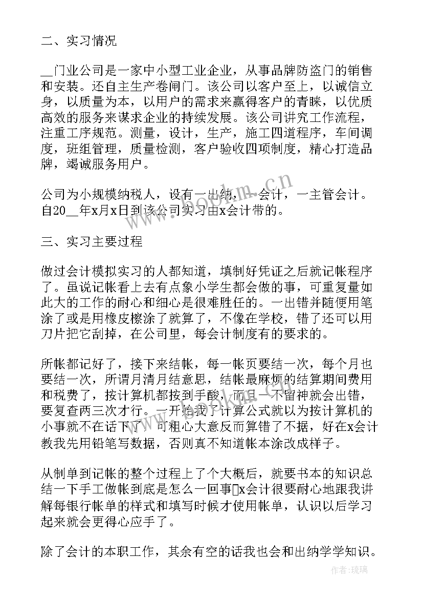 会计专业大学三年规划(优质5篇)