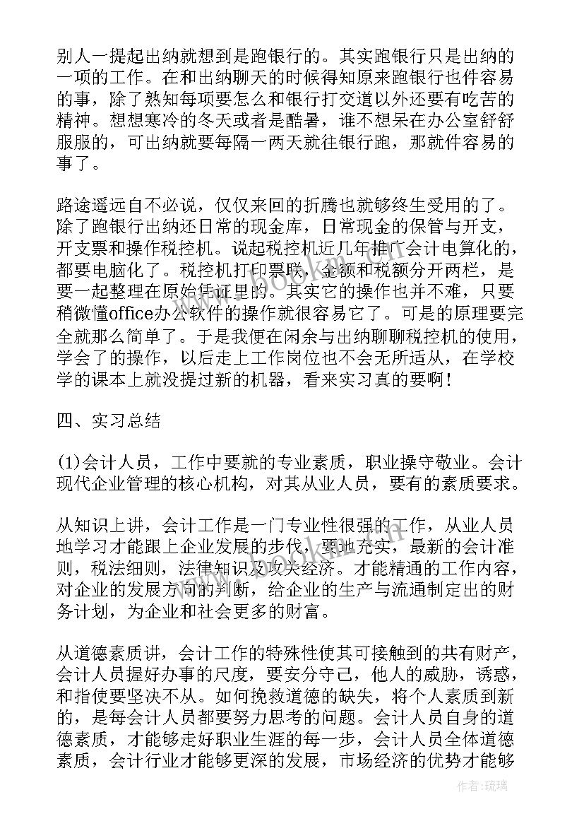 会计专业大学三年规划(优质5篇)