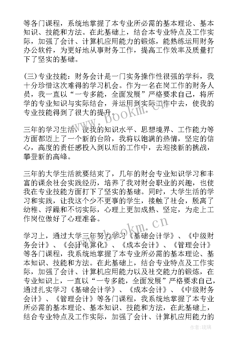 会计专业大学三年规划(优质5篇)