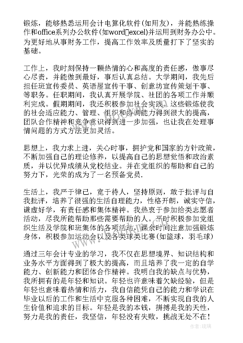 会计专业大学三年规划(优质5篇)