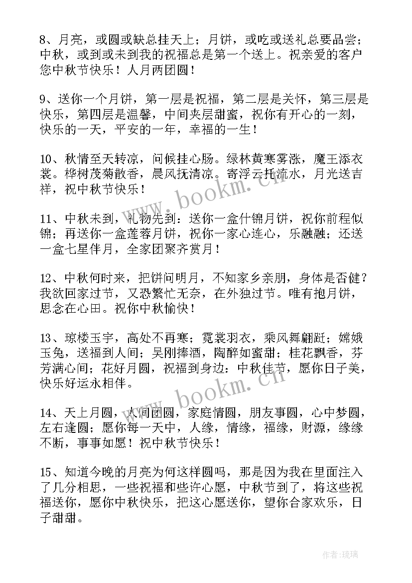 温馨的中秋节祝福语 温馨中秋节祝福语(优秀5篇)