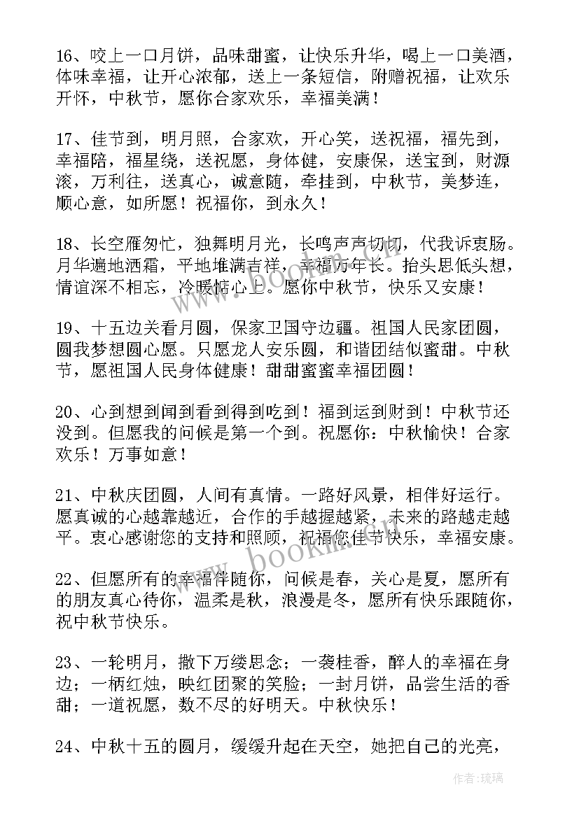 温馨的中秋节祝福语 温馨中秋节祝福语(优秀5篇)