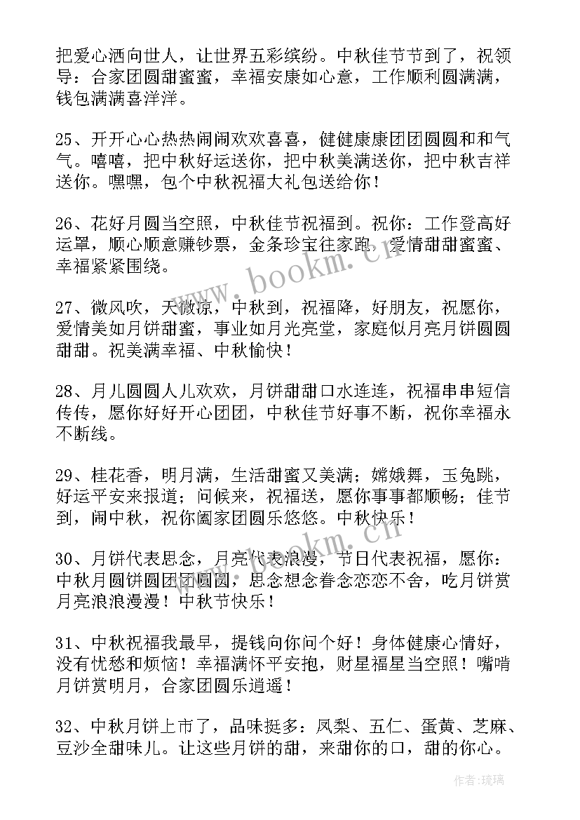 温馨的中秋节祝福语 温馨中秋节祝福语(优秀5篇)