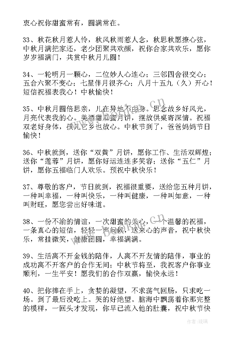 温馨的中秋节祝福语 温馨中秋节祝福语(优秀5篇)