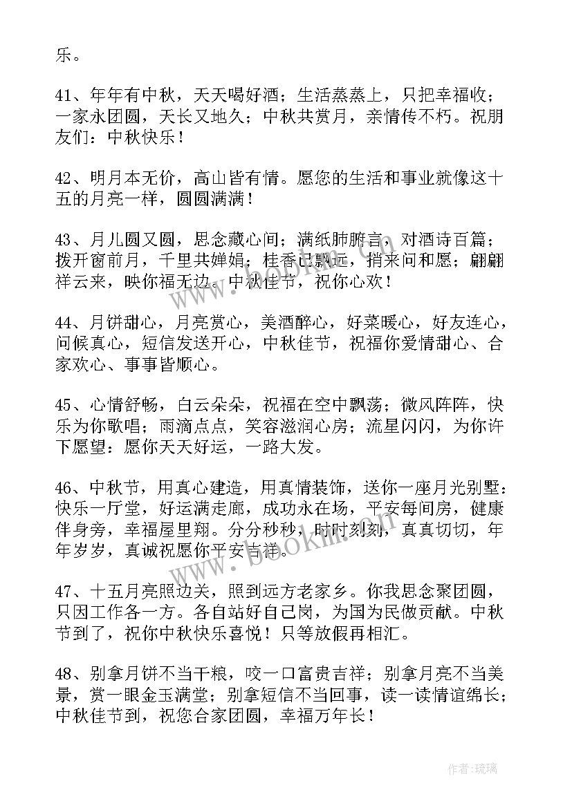 温馨的中秋节祝福语 温馨中秋节祝福语(优秀5篇)