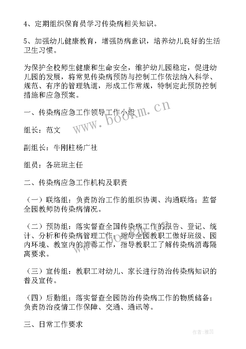 幼儿园防性防侵害安全教案(汇总5篇)