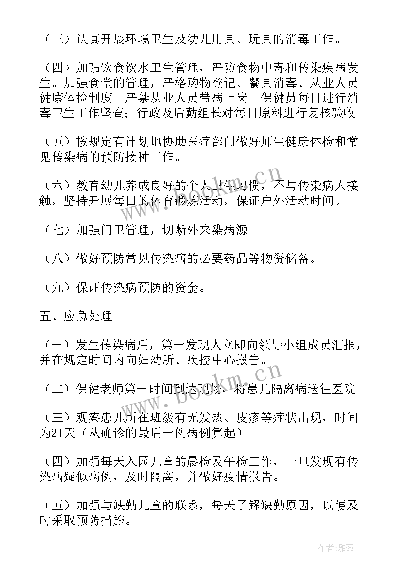 幼儿园防性防侵害安全教案(汇总5篇)