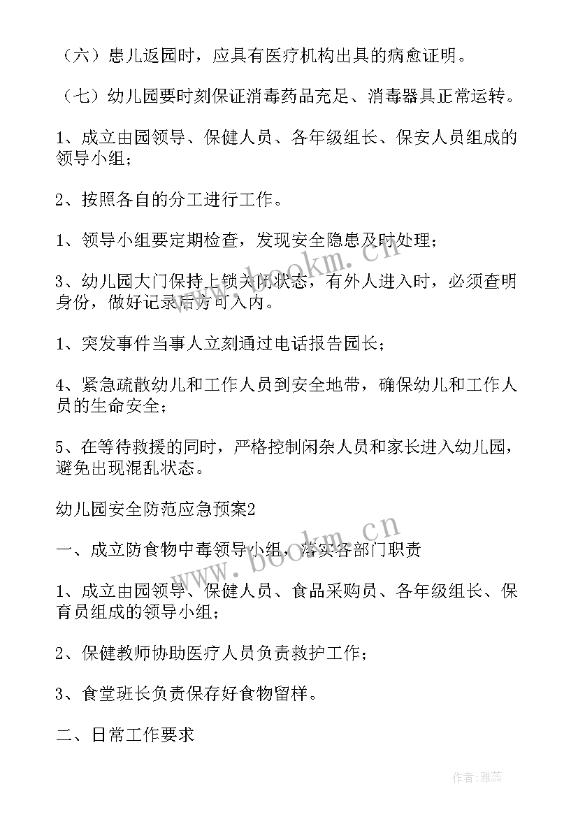 幼儿园防性防侵害安全教案(汇总5篇)