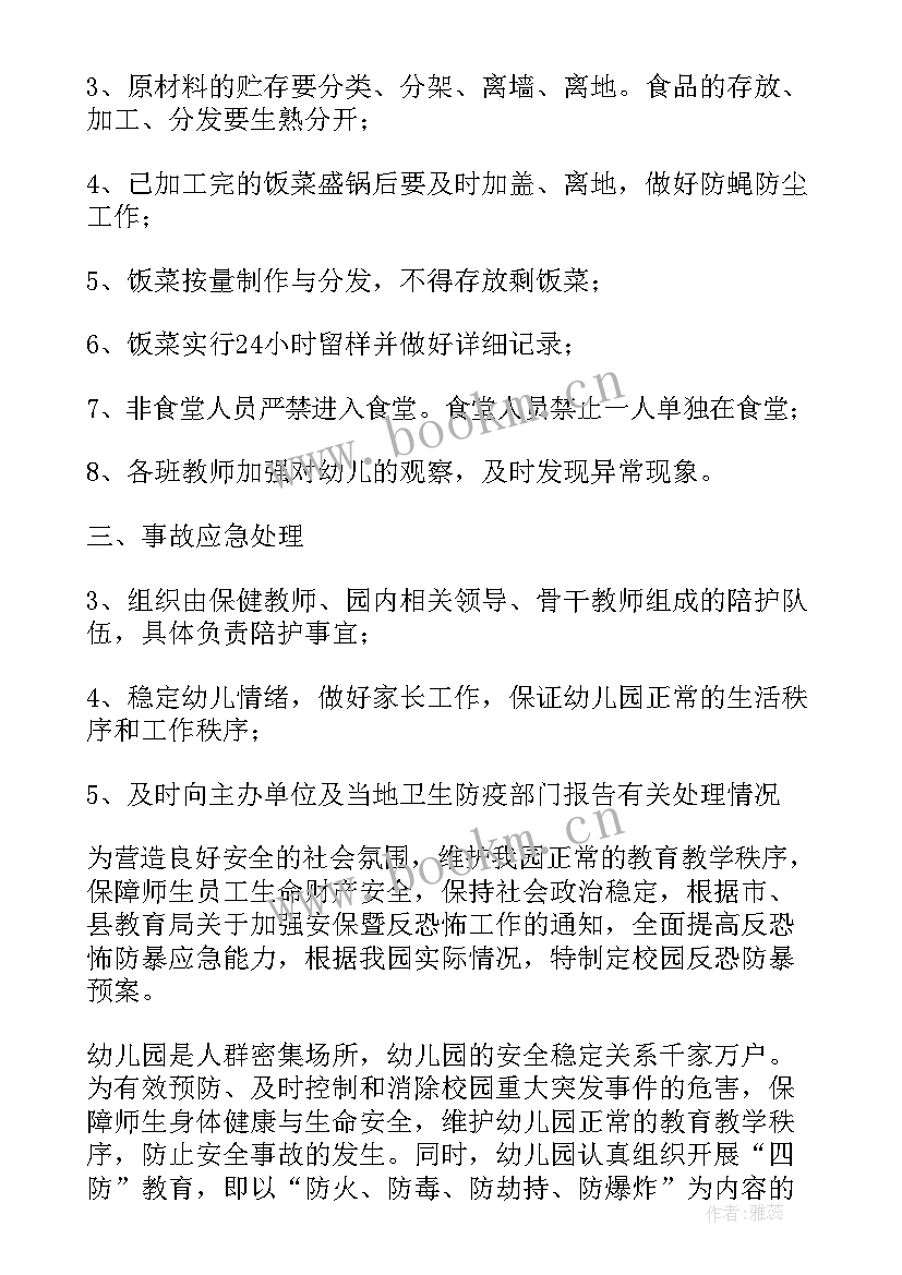 幼儿园防性防侵害安全教案(汇总5篇)