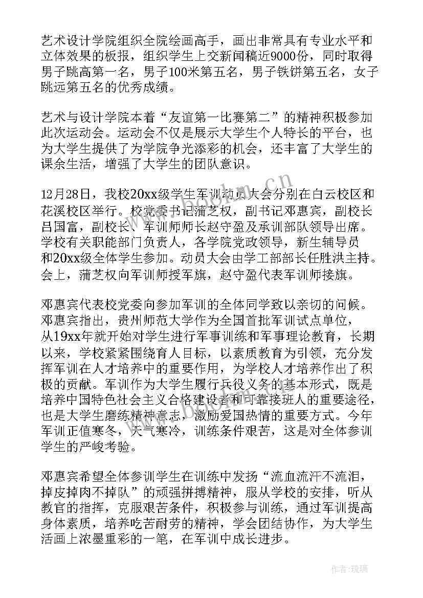 最新学生军训新闻稿(汇总5篇)