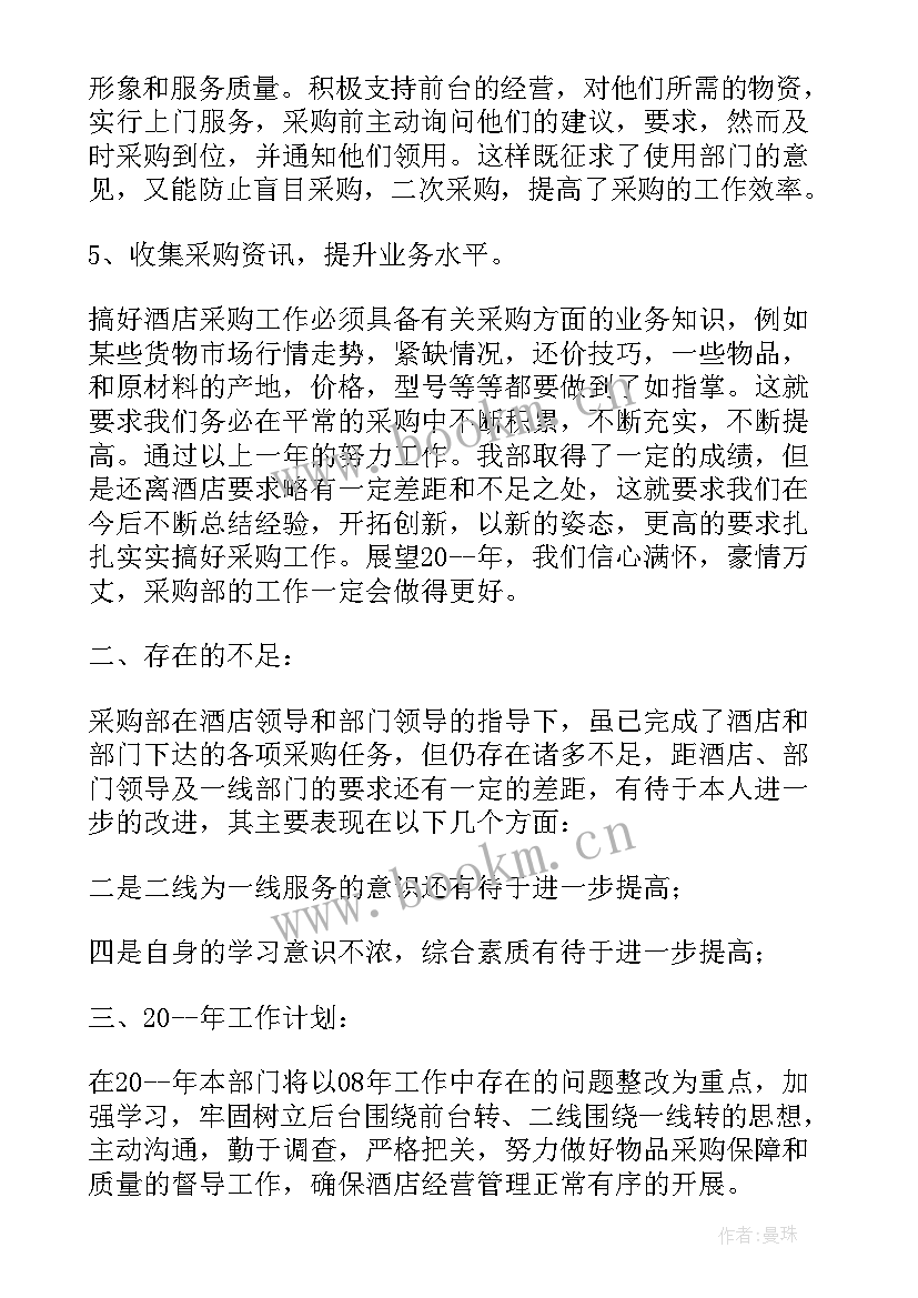 采购部门年终工作总结 公司采购部门年终工作总结(优质5篇)