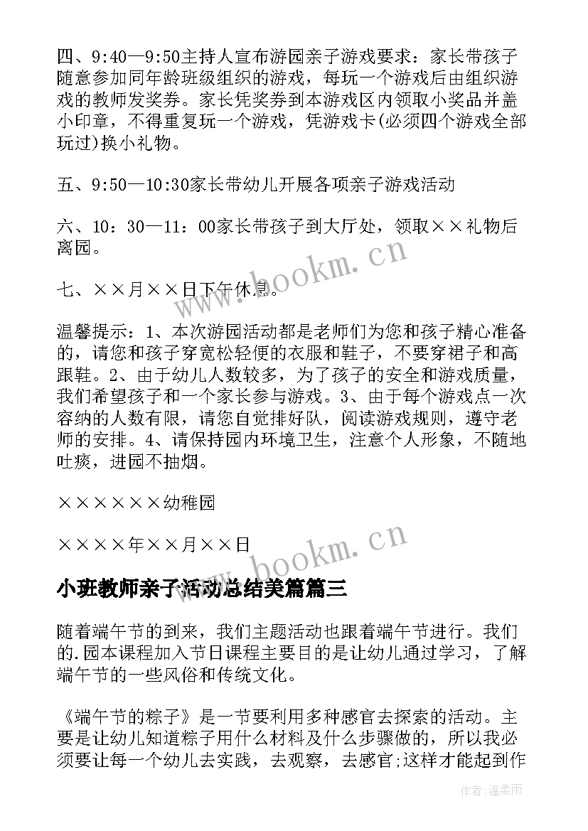 最新小班教师亲子活动总结美篇(优质8篇)