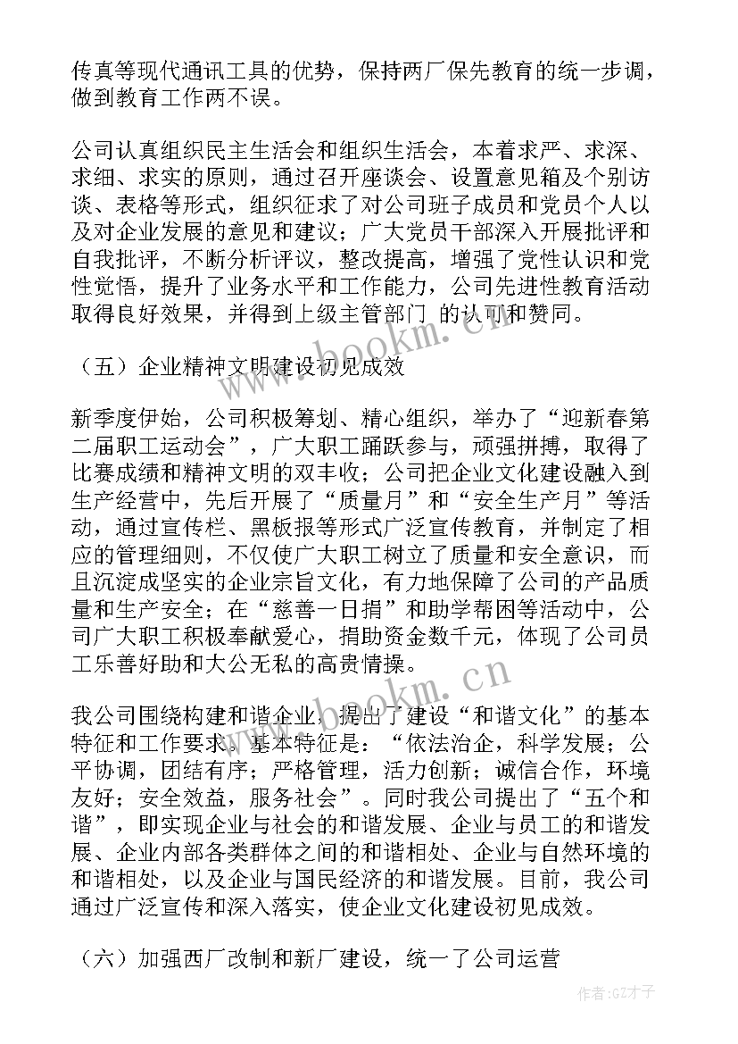 设备公司工作经历 设备公司上半年工作总结回顾下半年工作(优秀5篇)