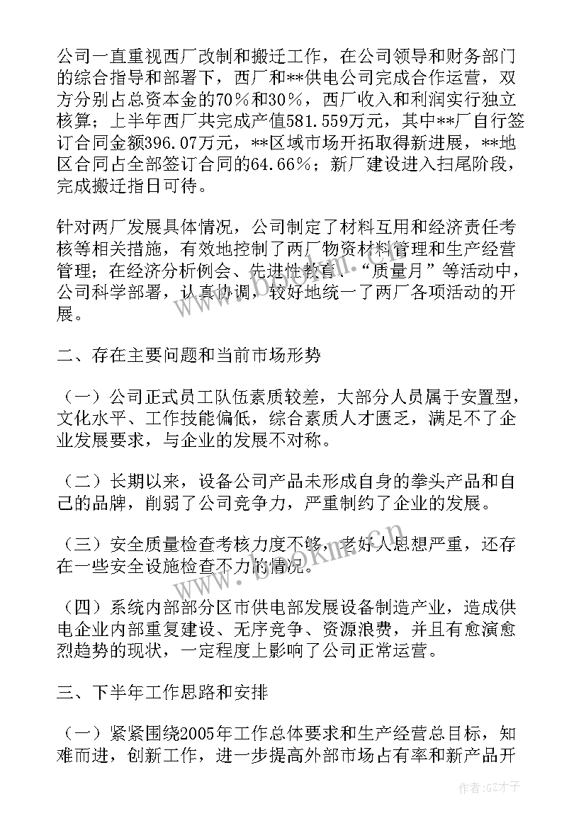 设备公司工作经历 设备公司上半年工作总结回顾下半年工作(优秀5篇)