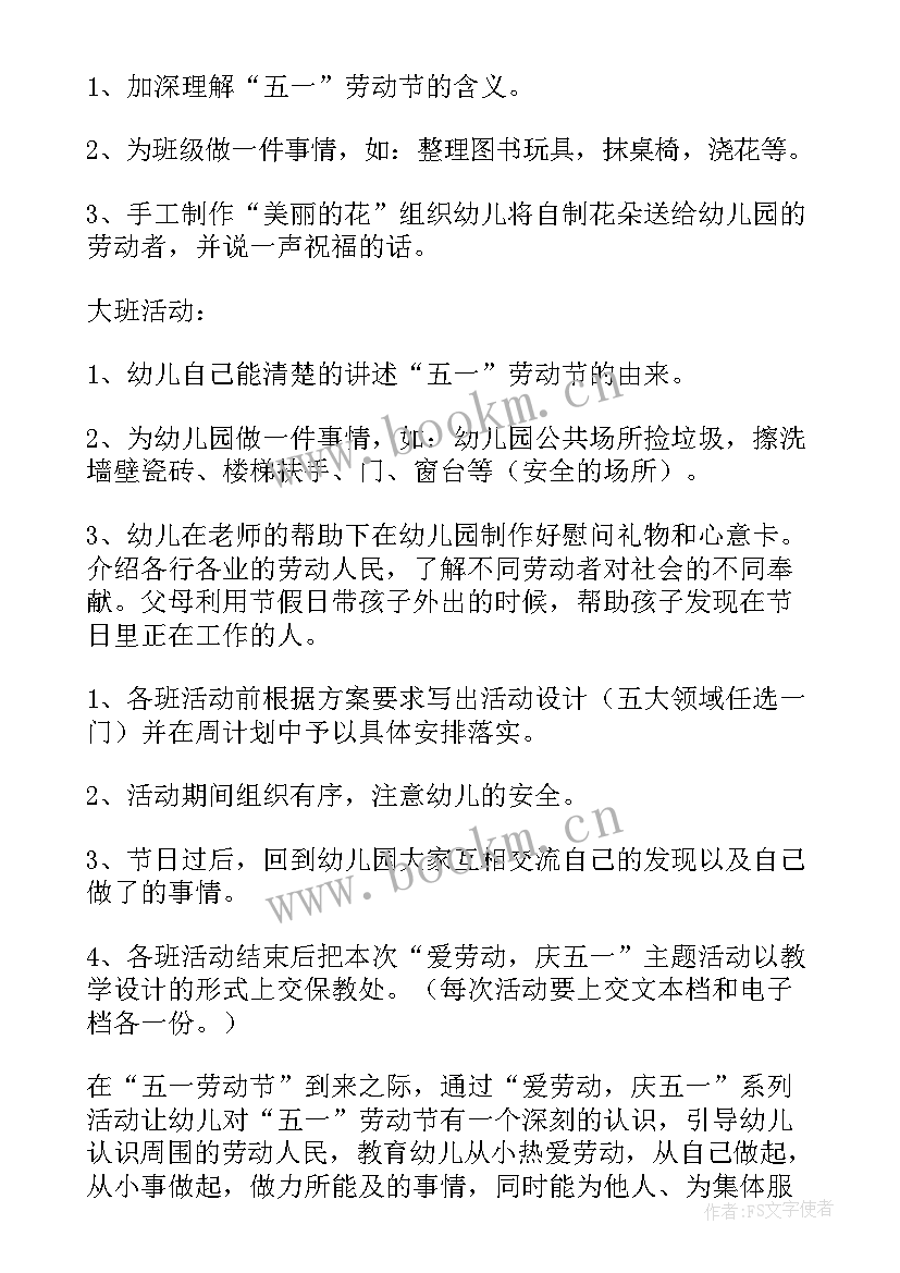 2023年幼儿园小班劳动节教案与反思(通用5篇)