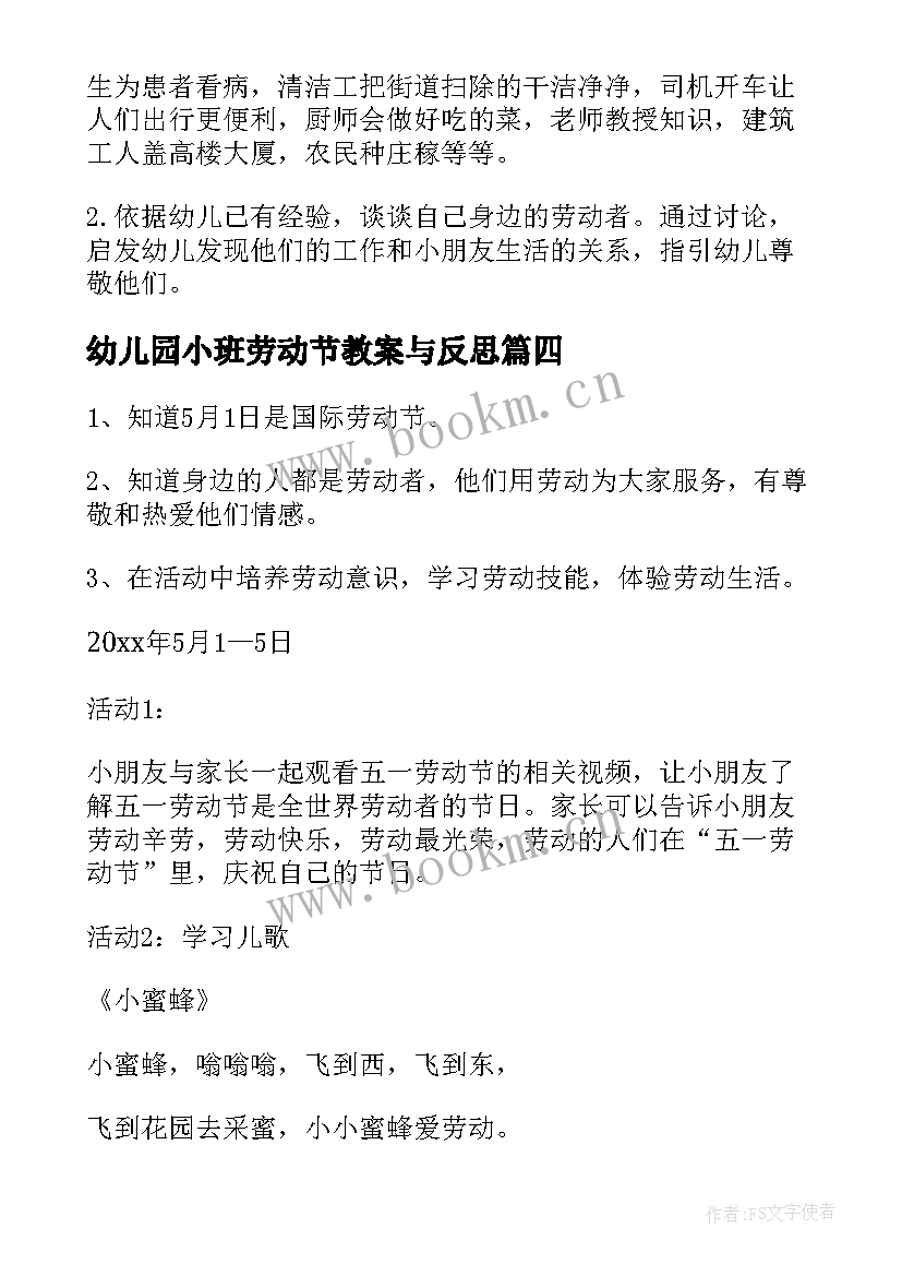 2023年幼儿园小班劳动节教案与反思(通用5篇)