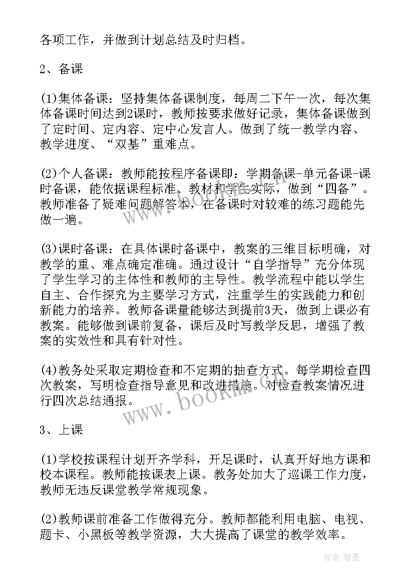 最新教师个人教学工作总结反思(通用5篇)