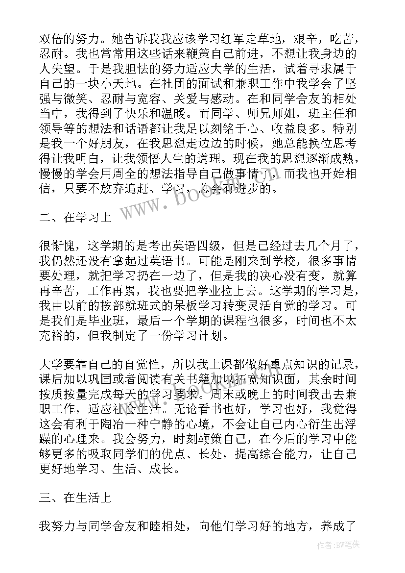 2023年大学生预备党员第四季度思想汇报 预备党员第四季度思想汇报(汇总6篇)