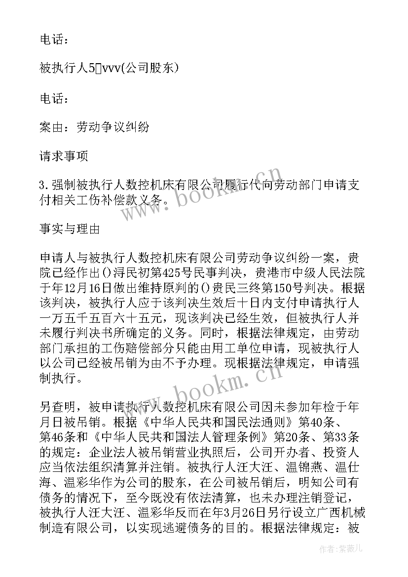 民事申请强制执行书 民事申请强制执行申请书(通用5篇)