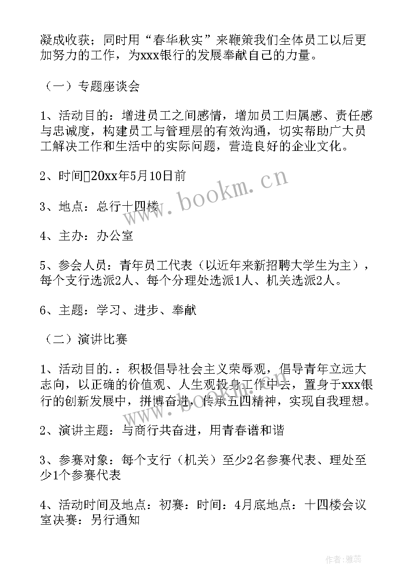 最新中国青年节活动方案策划 中国青年节活动方案(优质5篇)