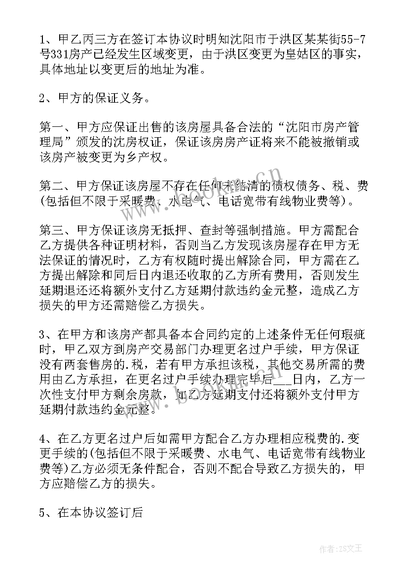 最新二手房屋买卖合同书(实用8篇)