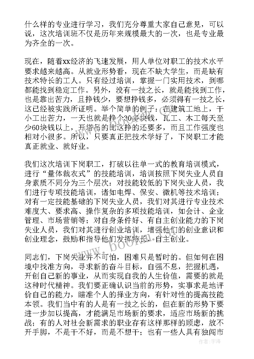 最新新型职业农牧民培训开班式讲话(优秀9篇)