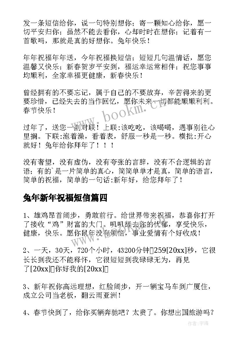 2023年兔年新年祝福短信(汇总5篇)