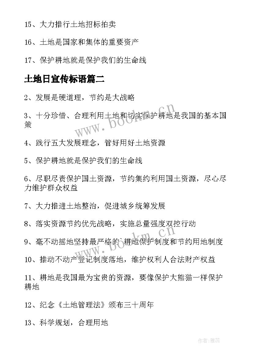 2023年土地日宣传标语(模板5篇)