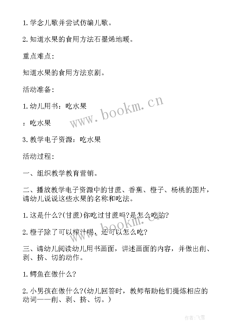 幼儿园小班语言教案水果歌 幼儿园小班教案水果(大全8篇)