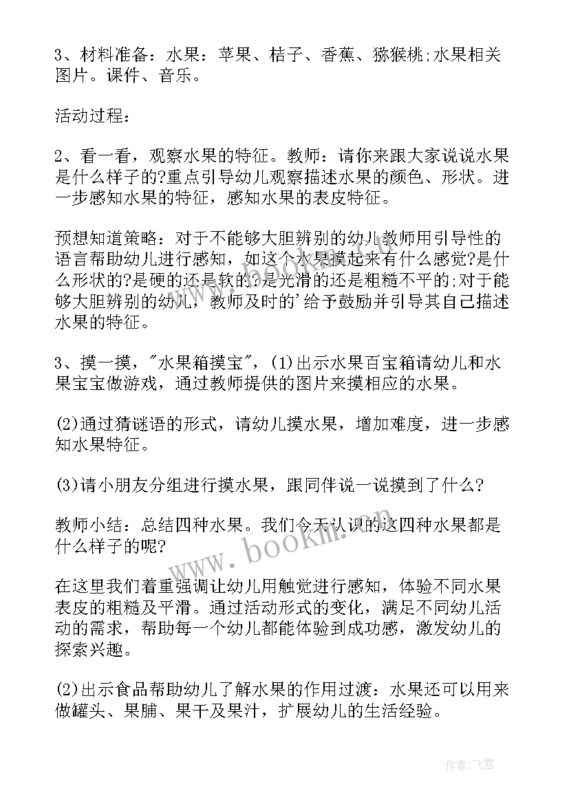 幼儿园小班语言教案水果歌 幼儿园小班教案水果(大全8篇)