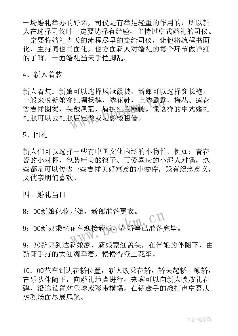 最新中式婚礼策划方案(优质7篇)