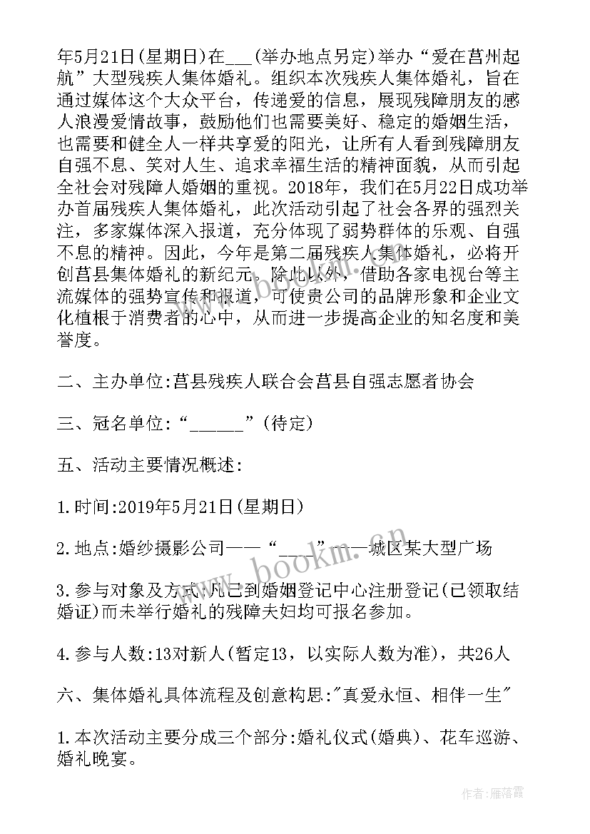 最新中式婚礼策划方案(优质7篇)